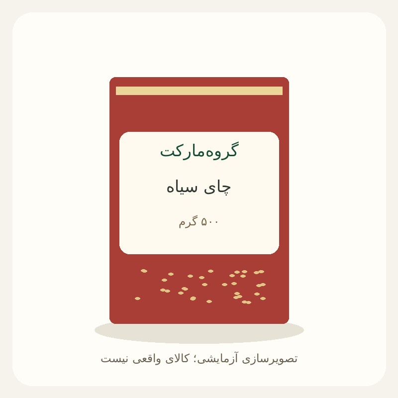 چای سیاه ۵۰۰ گرمی — آزمایشی