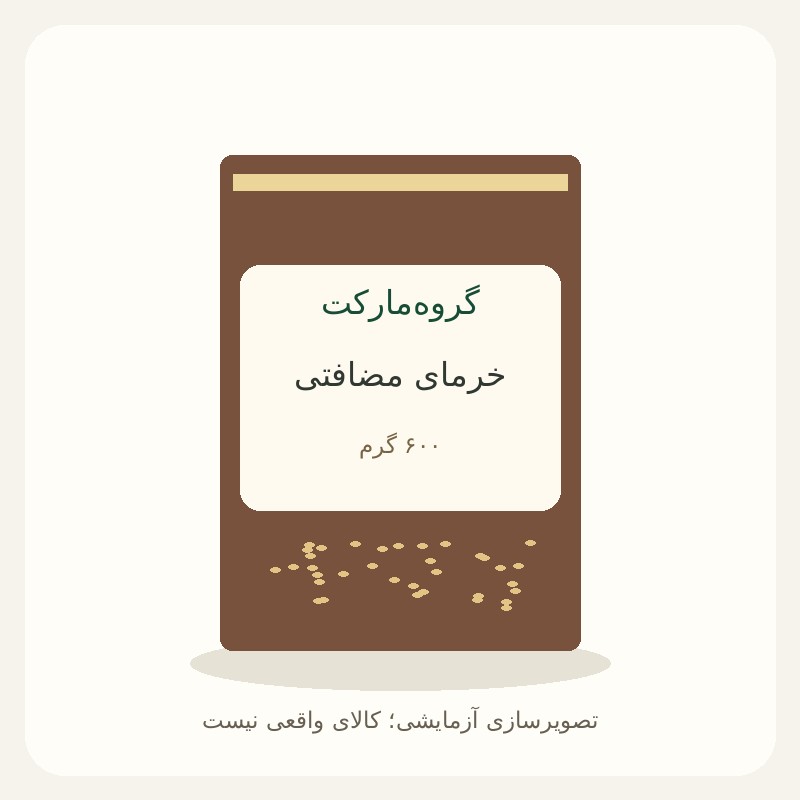 خرمای مضافتی ۶۰۰ گرمی — آزمایشی