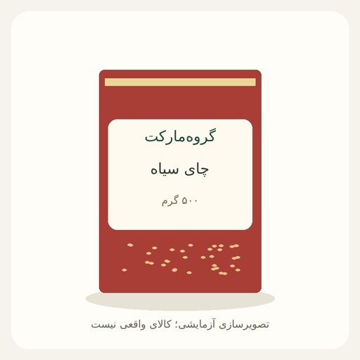 [GM-DEMO-TEA] چای سیاه ۵۰۰ گرمی — آزمایشی